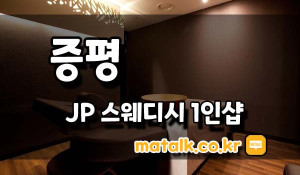 JP스웨디시1인샵